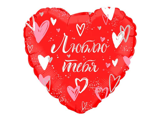 ШАР СЕРДЦЕ ПРИЗНАНИЕ В ЛЮБВИ: ЛЮБЛЮ ТЕБЯ
